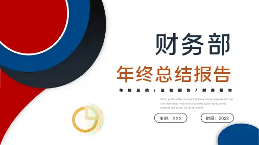 商务财务部年终总结报告PPT课件模板