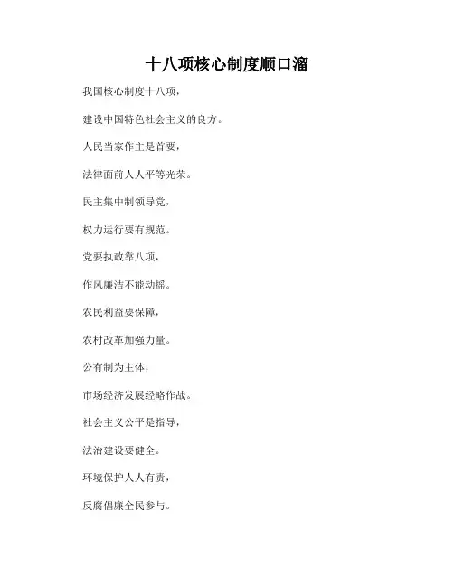 十八项核心制度顺口溜