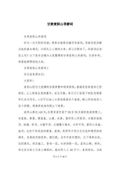 甘肃麦积山导游词