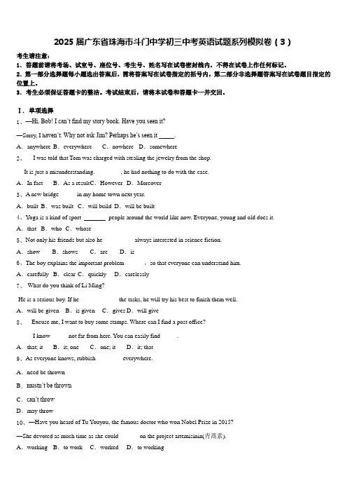 2025届广东省珠海市斗门中学初三中考英语试题系列模拟卷(3)含答案