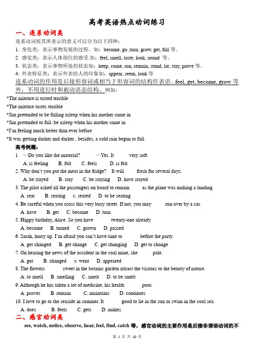 十五类动词讲解及练习