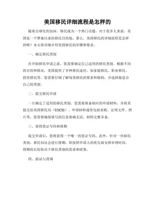 美国移民详细流程是怎样的