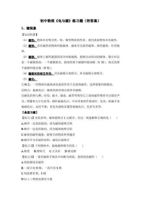 初中物理《电与磁》练习题(附答案)