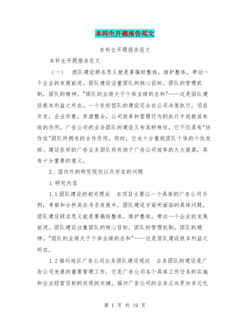 (完整word版)本科生开题报告范文【可编辑版】