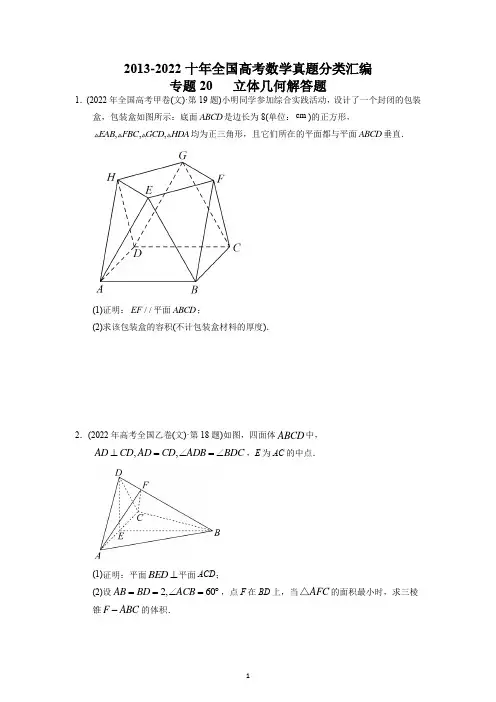 专题20 立体几何解答题