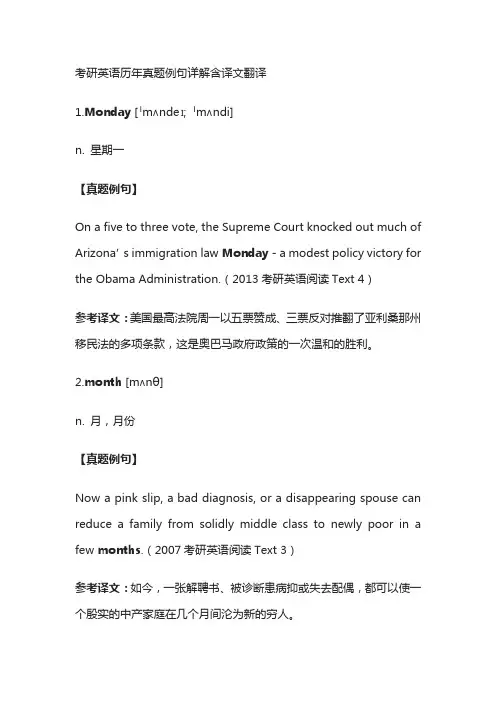 考研英语历年真题例句详解含译文翻译vote