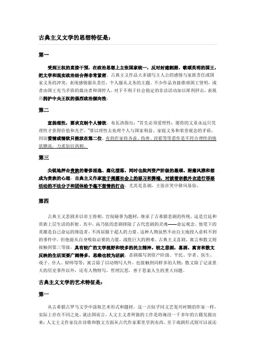 古典主义文学