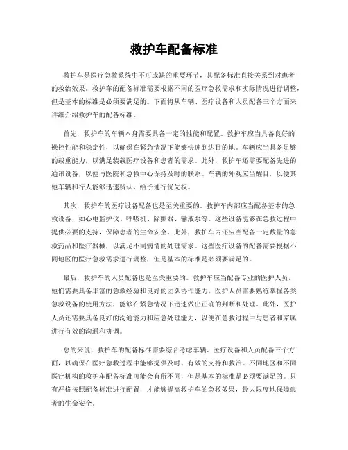救护车配备标准