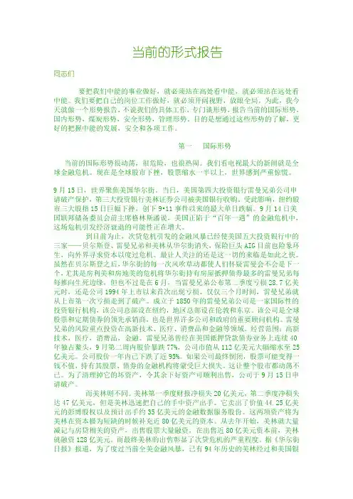 当前的形式报告