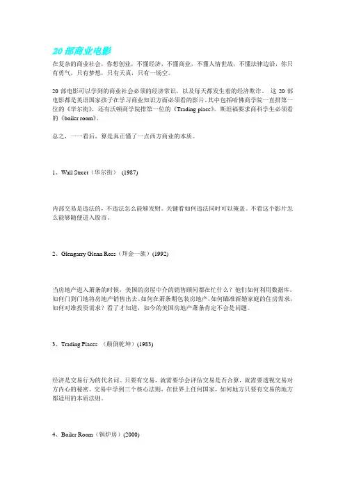 经典电影推荐及介绍