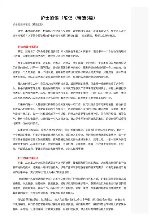 护士的读书笔记（精选5篇）