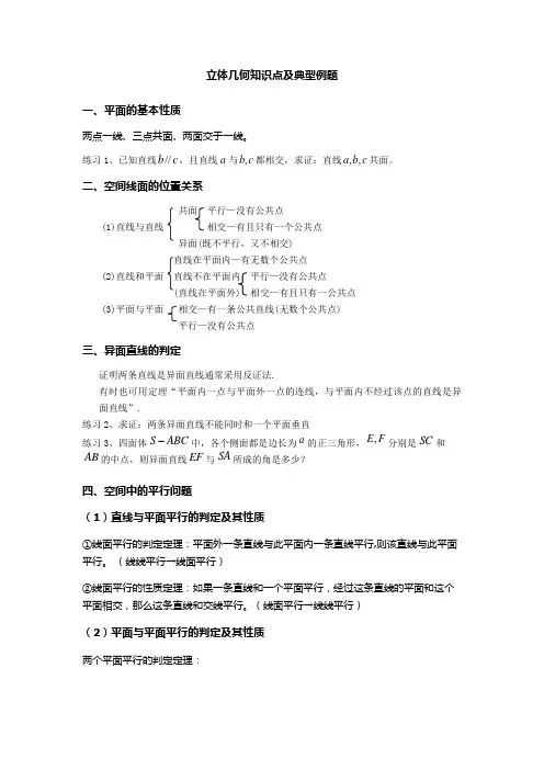 2013北京高考数学·立体几何知识点及典型例题