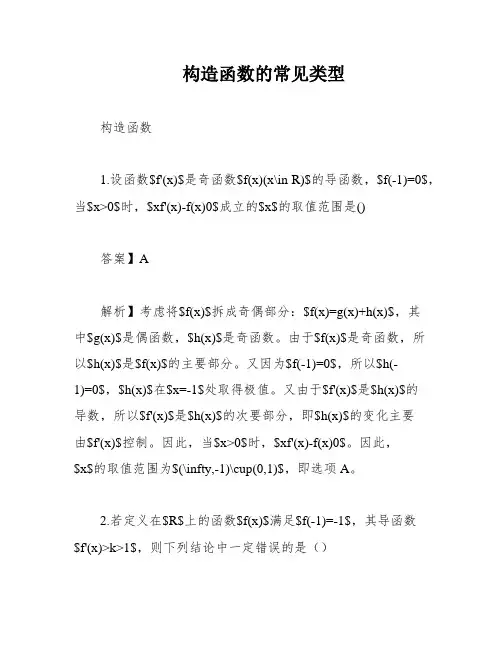 构造函数的常见类型