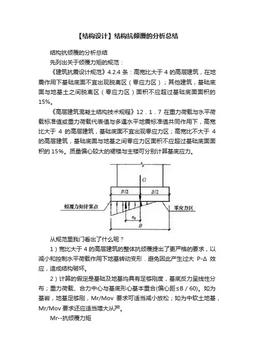【结构设计】结构抗倾覆的分析总结