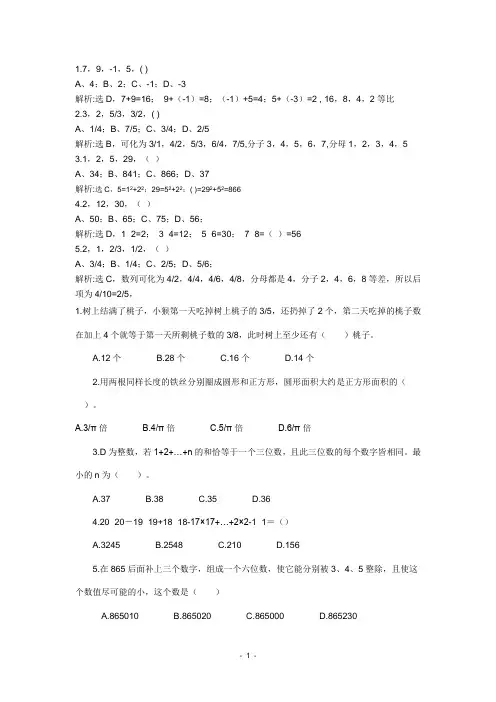 公务员数量关系题库