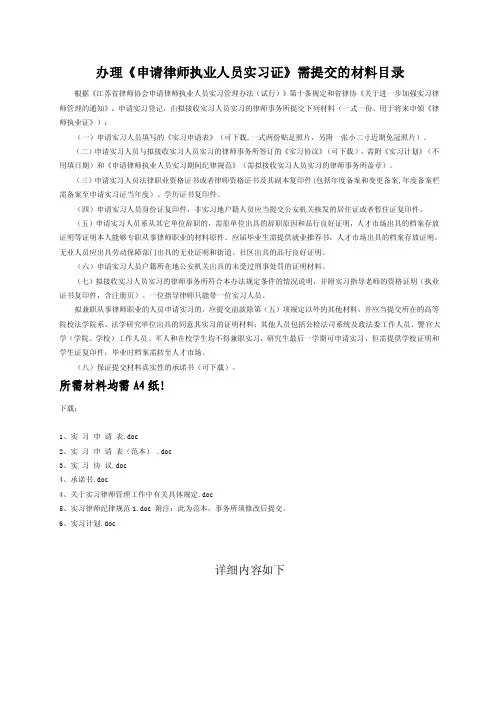 办理《申请律师执业人员实习证》需提交的材料目录