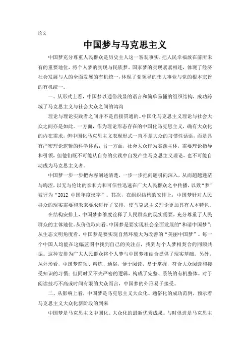 中国梦与马克思主义