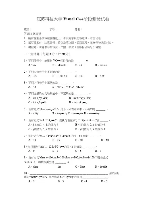 C阶段测试试卷.doc