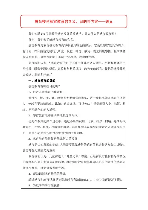 蒙台梭利感官教育的含义、目的与内容——讲义