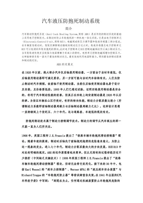汽车液压防抱死制动系统