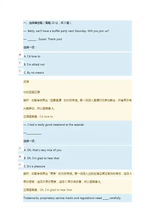 国家开放大学《商务英语4》Unit 4 Self-test试题及答案