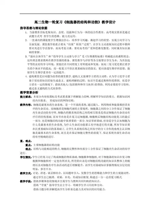 高二生物一轮复习《细胞器的结构和功能》教学设计