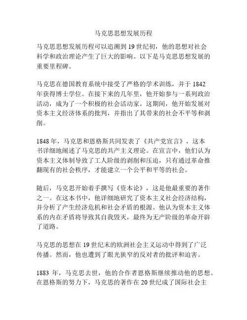 马克思思想发展历程