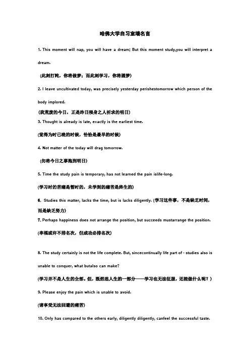 哈佛大学自习室墙上的训言_中英文对照