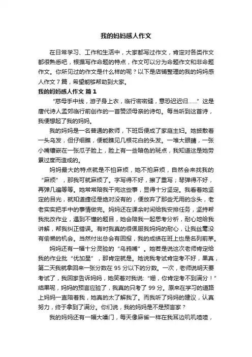 我的妈妈感人作文