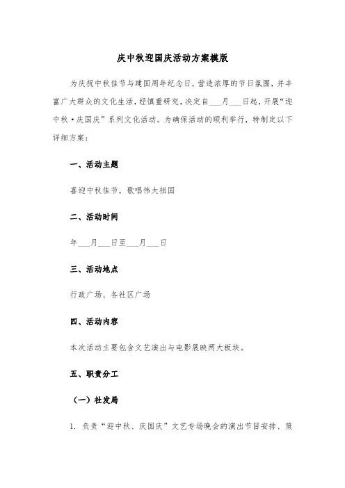 庆中秋迎国庆活动方案模版（三篇）