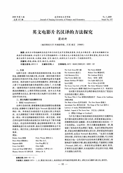 英文电影片名汉译的方法探究