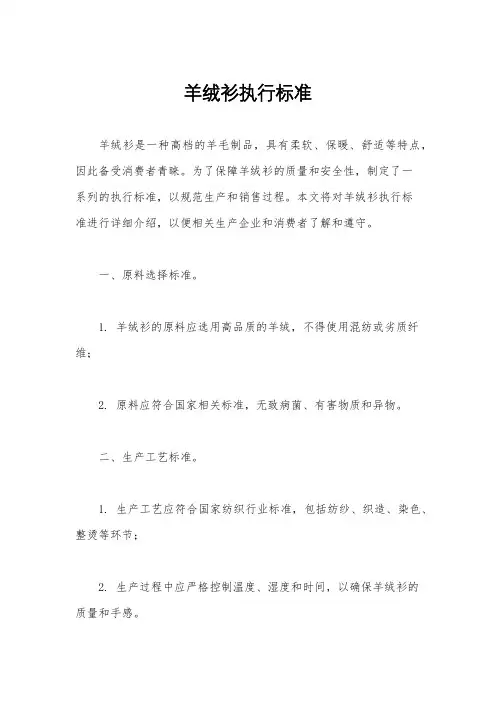 羊绒衫执行标准
