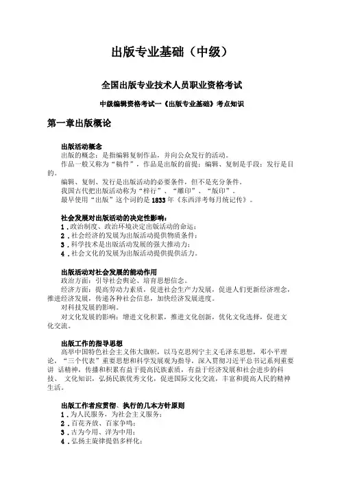出版专业基础中级考点要点