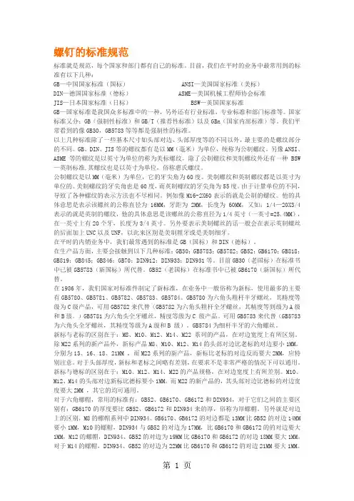 螺钉的标准规范-8页文档资料