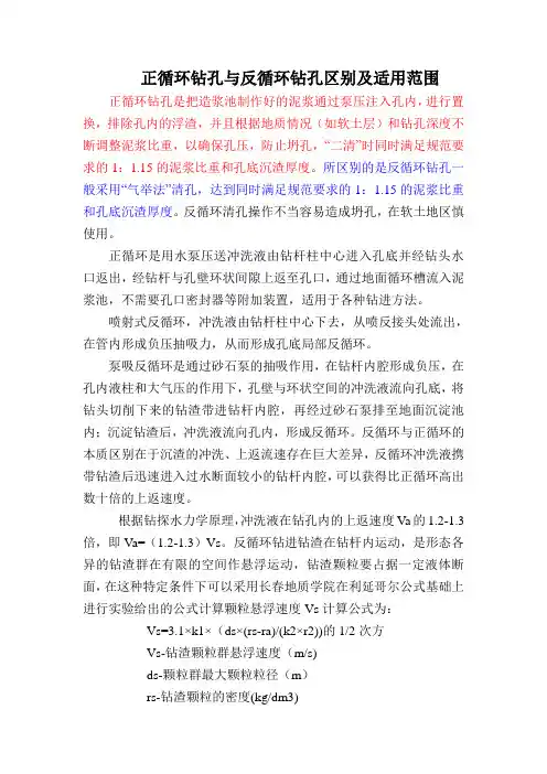 正循环钻孔与反循环钻孔区别及适用范围