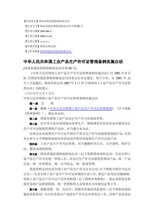 中华人民共和国工业产品生产许可证细则