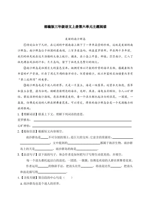 部编版三年级语文上册第六单元快乐阅读附答案 (2)