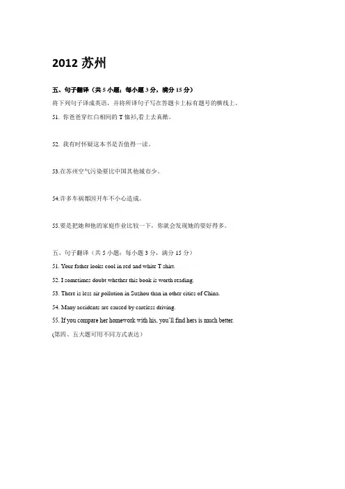 2006-2012中考英语真题-翻译