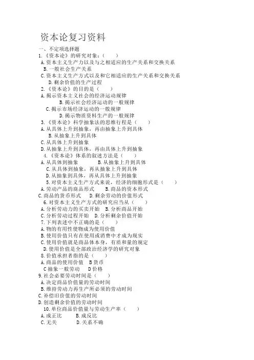 资本论试题