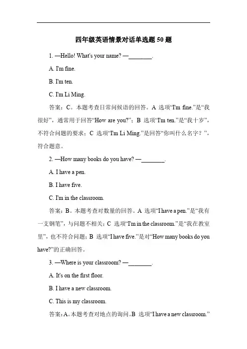 四年级英语情景对话单选题50题