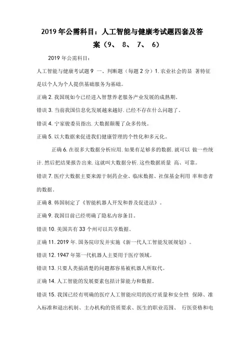 公需科目人工智能与健康考试题四套和答案