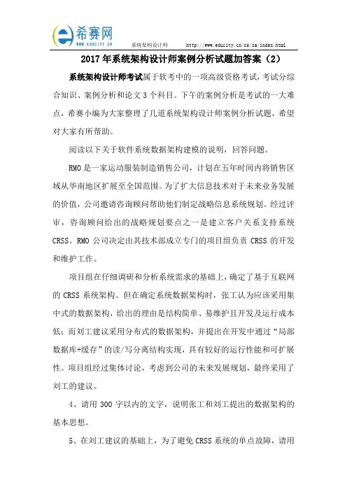 2017年系统架构设计师案例分析试题加答案(2)