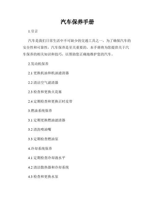 汽车保养手册