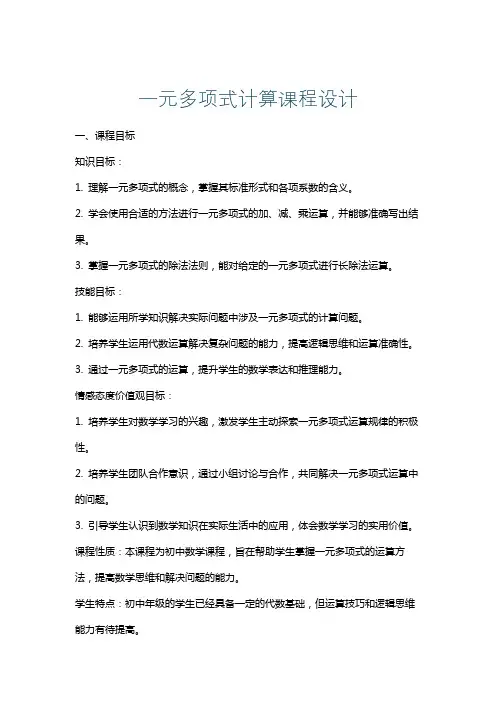 一元多项式计算课程设计