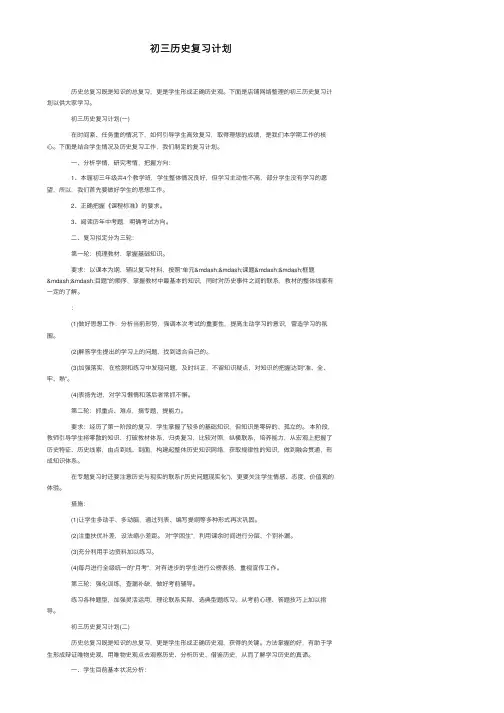 初三历史复习计划