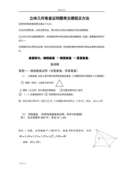 立体几何垂直证明题常见模型及方法
