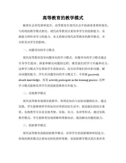 高等教育的教学模式