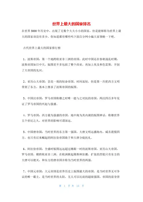 世界上最大的国家排名