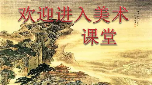高中美术第三课 心灵的慰藉 课件 (3)