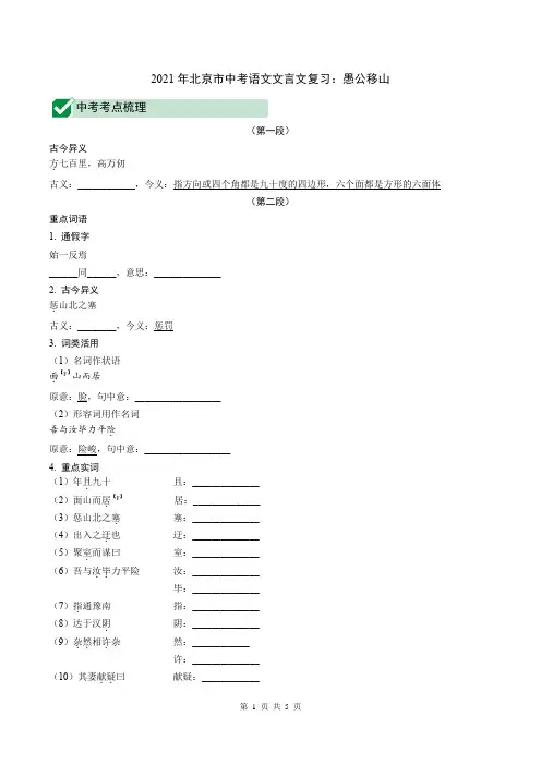 2021年北京市中考语文文言文复习：愚公移山